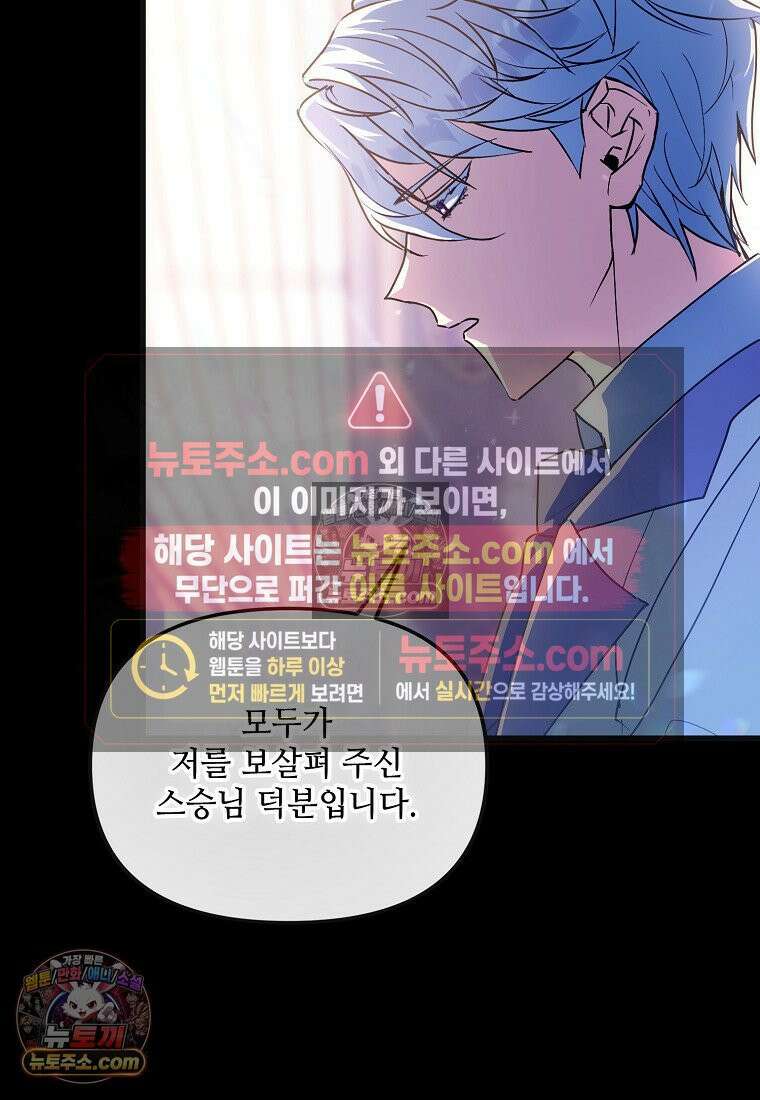 주인공 옆에 붙어만 있겠습니다 55화 7
