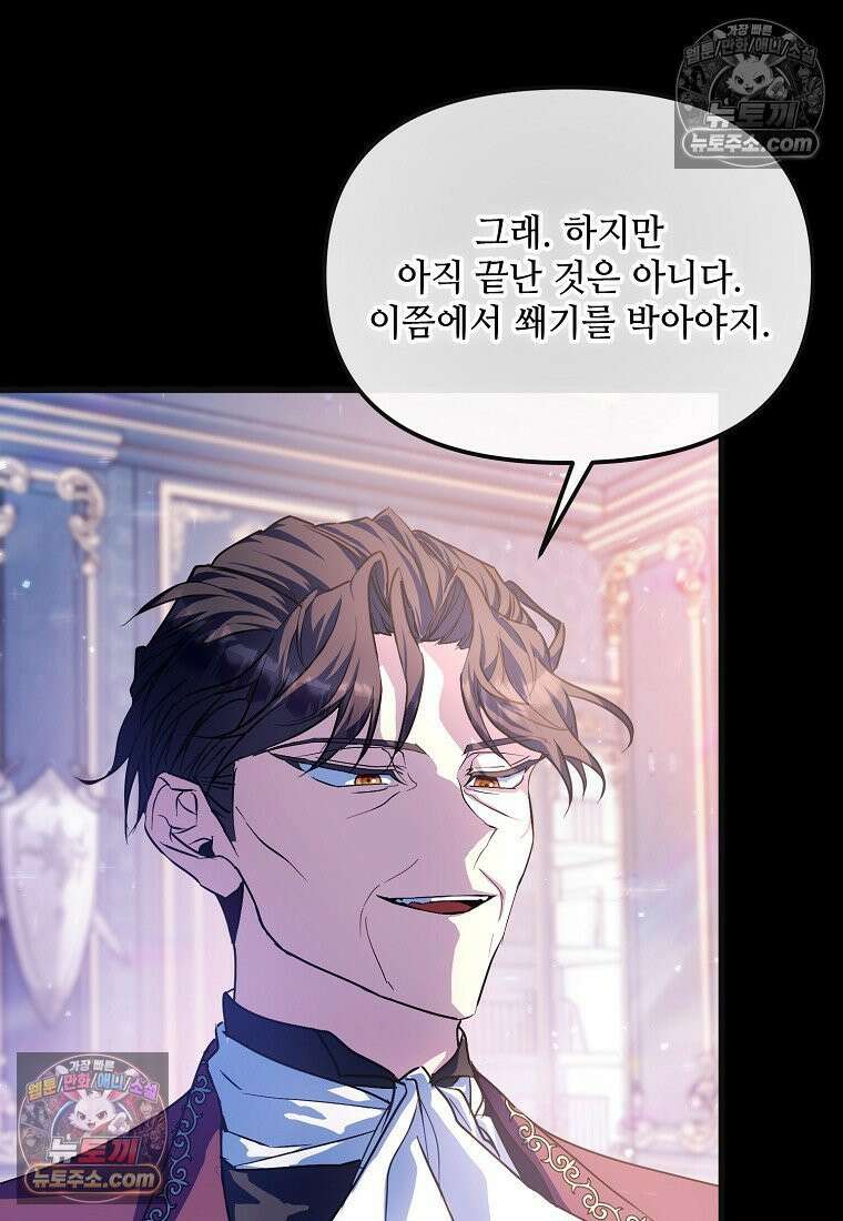 주인공 옆에 붙어만 있겠습니다 55화 8