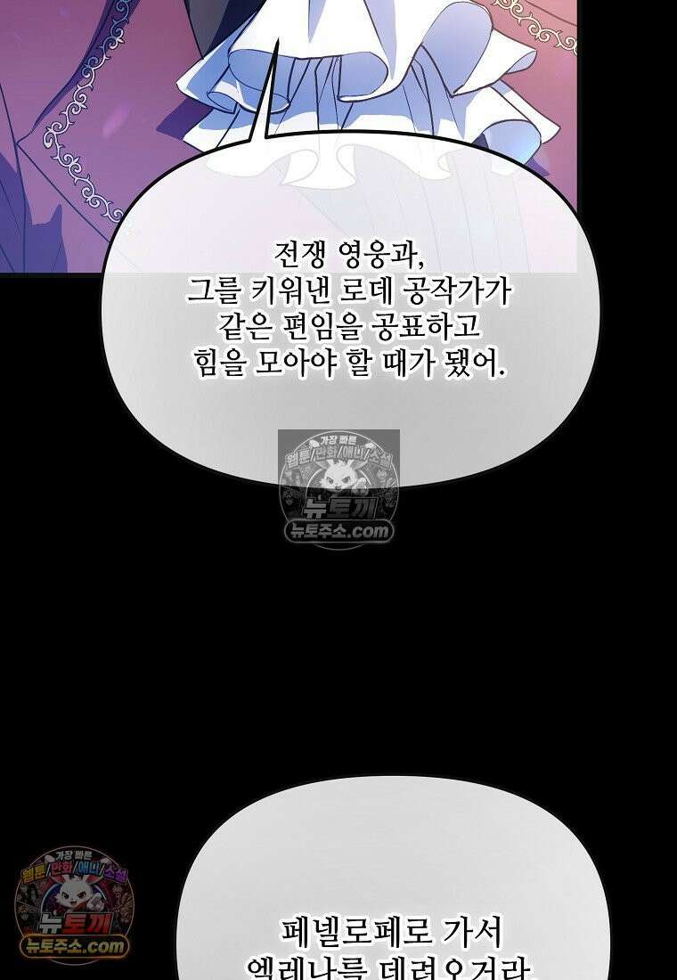 주인공 옆에 붙어만 있겠습니다 55화 9
