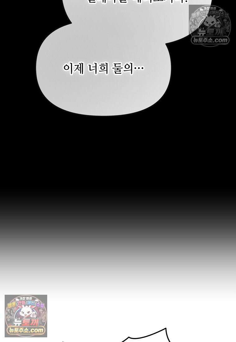 주인공 옆에 붙어만 있겠습니다 55화 10