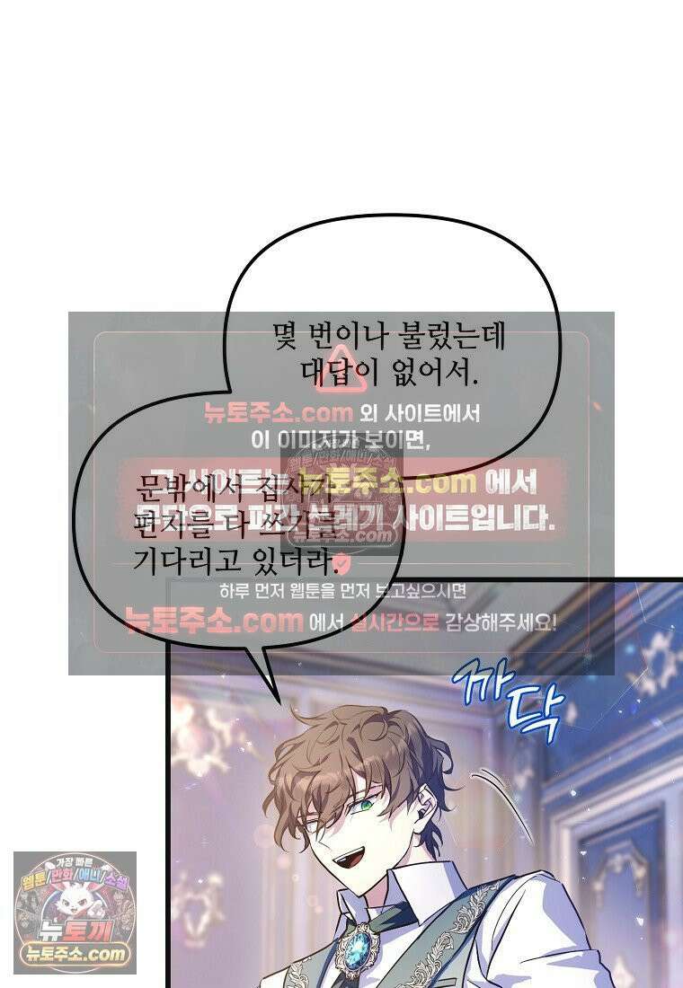 주인공 옆에 붙어만 있겠습니다 55화 12