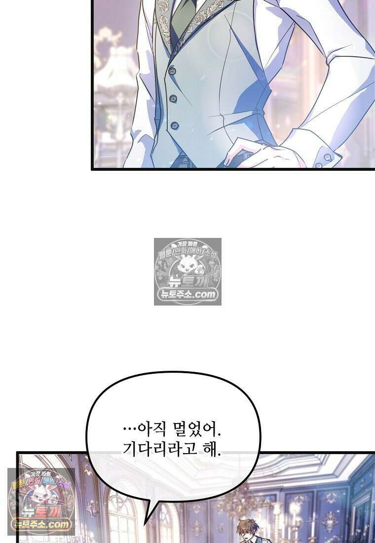 주인공 옆에 붙어만 있겠습니다 55화 13