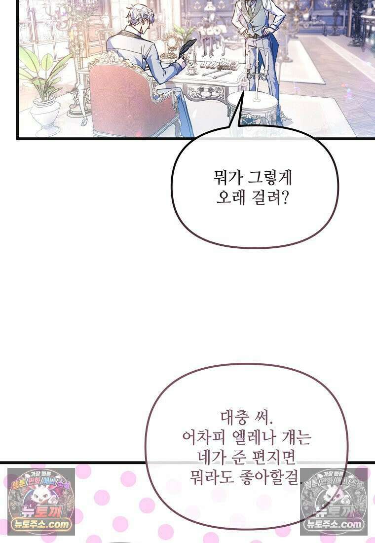 주인공 옆에 붙어만 있겠습니다 55화 14