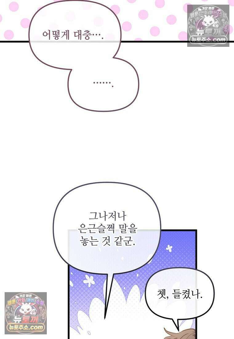 주인공 옆에 붙어만 있겠습니다 55화 15