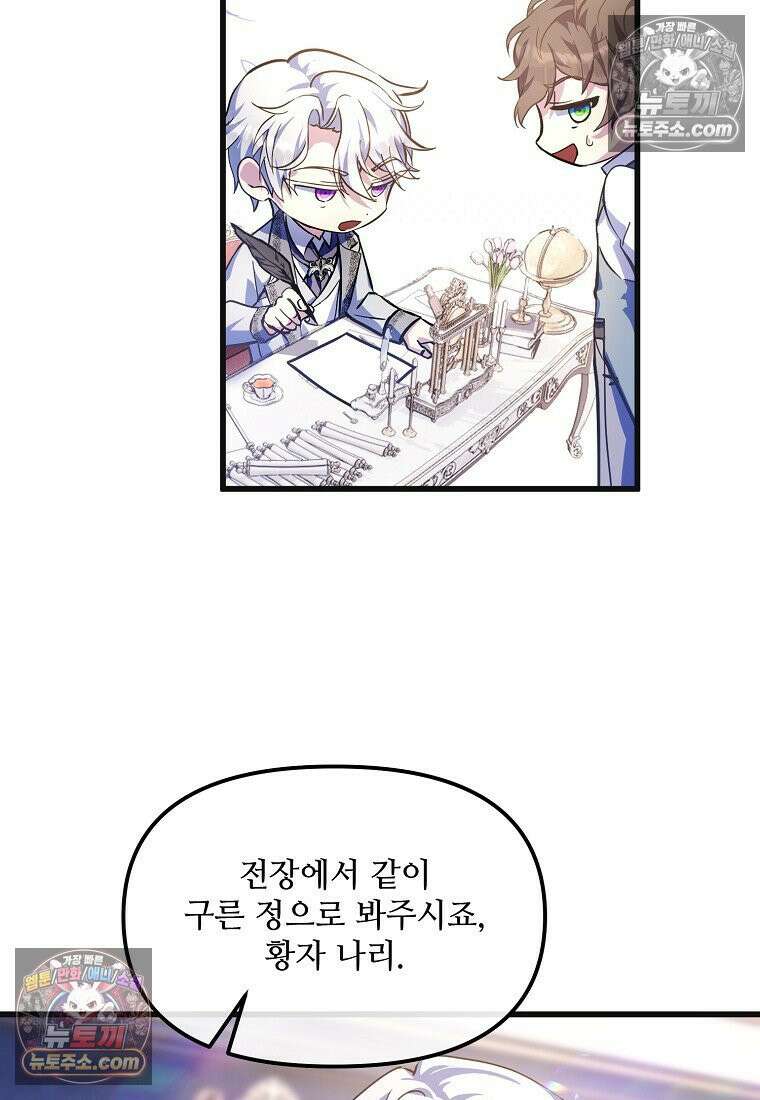 주인공 옆에 붙어만 있겠습니다 55화 16