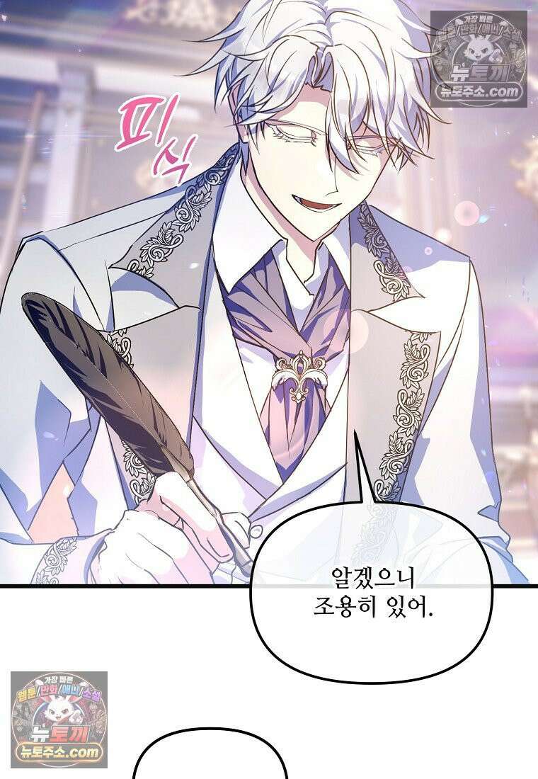 주인공 옆에 붙어만 있겠습니다 55화 17