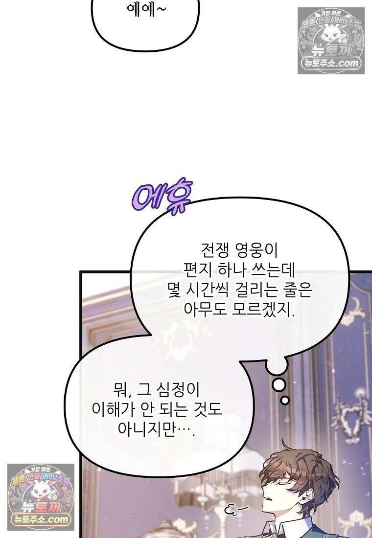 주인공 옆에 붙어만 있겠습니다 55화 18