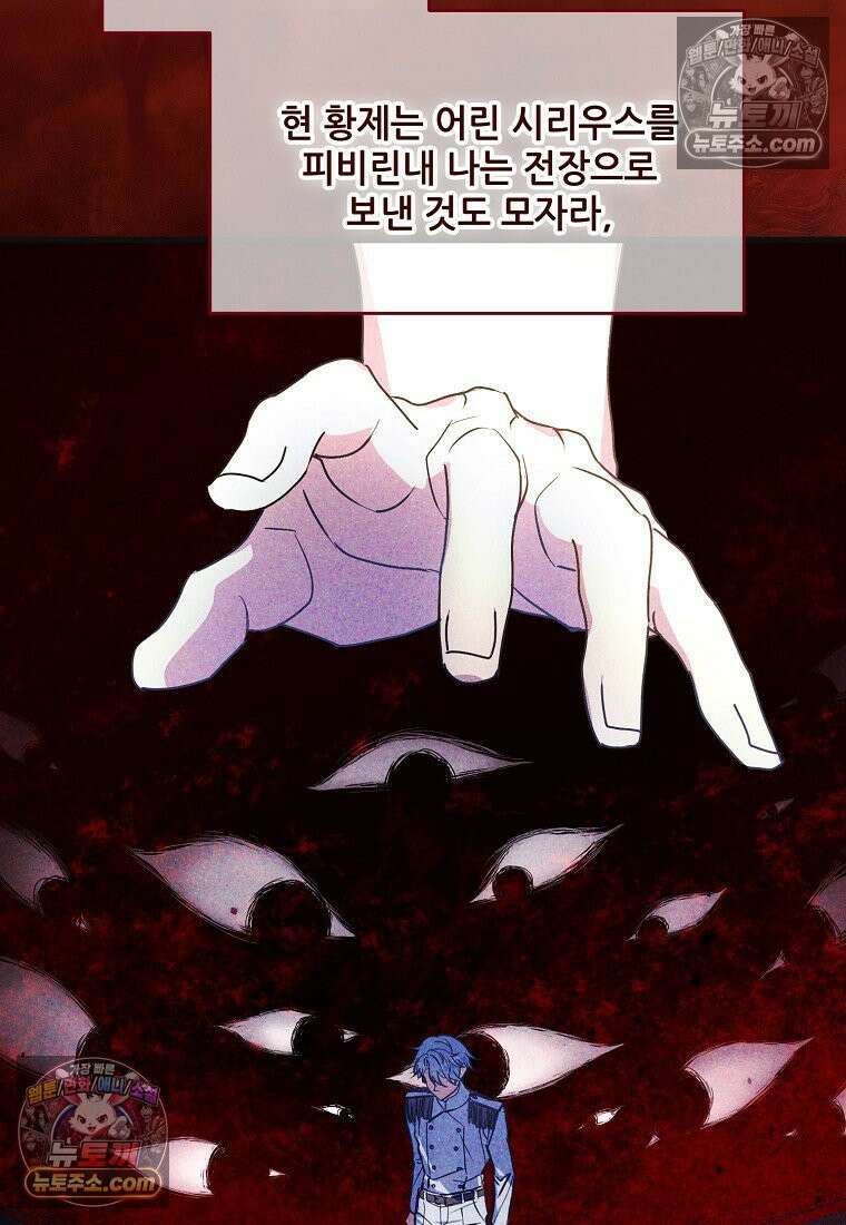 주인공 옆에 붙어만 있겠습니다 55화 20