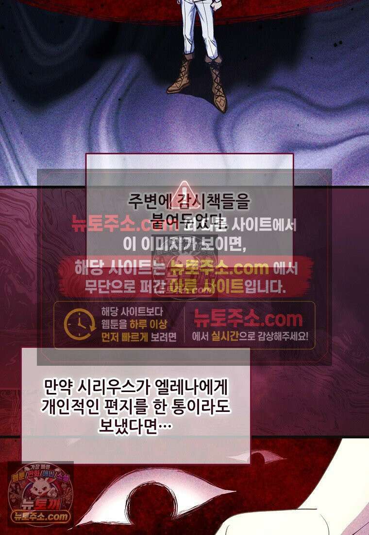 주인공 옆에 붙어만 있겠습니다 55화 21