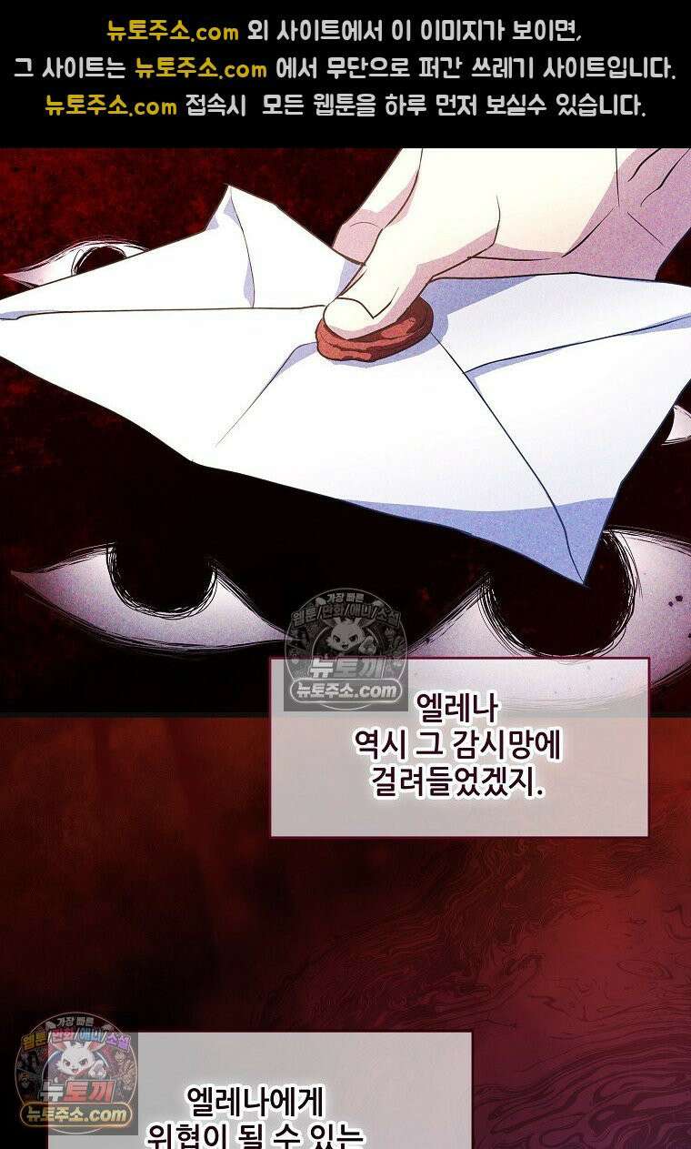 주인공 옆에 붙어만 있겠습니다 55화 22