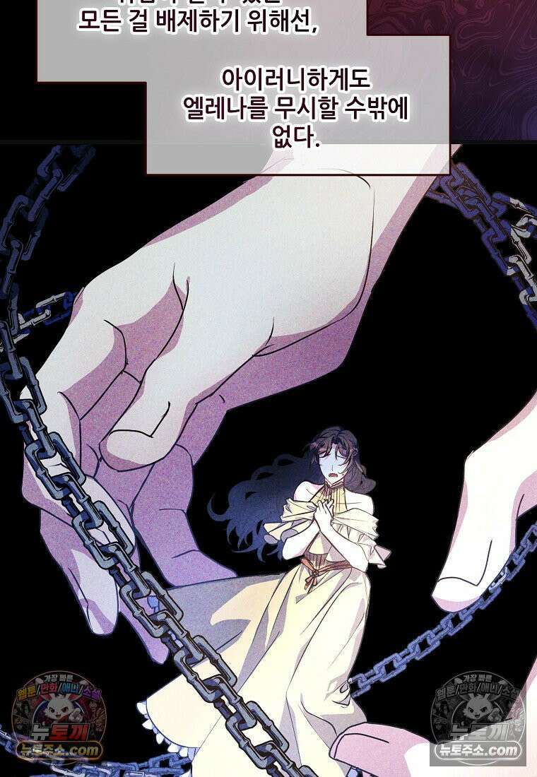 주인공 옆에 붙어만 있겠습니다 55화 23