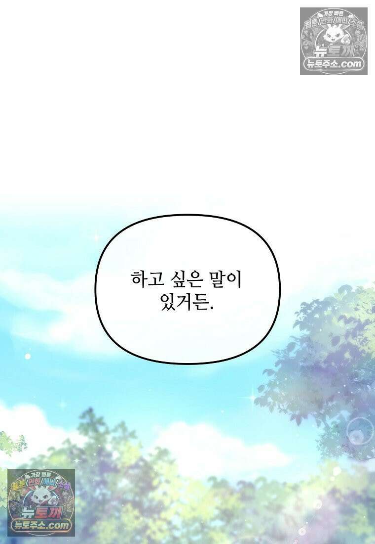 주인공 옆에 붙어만 있겠습니다 56화 2