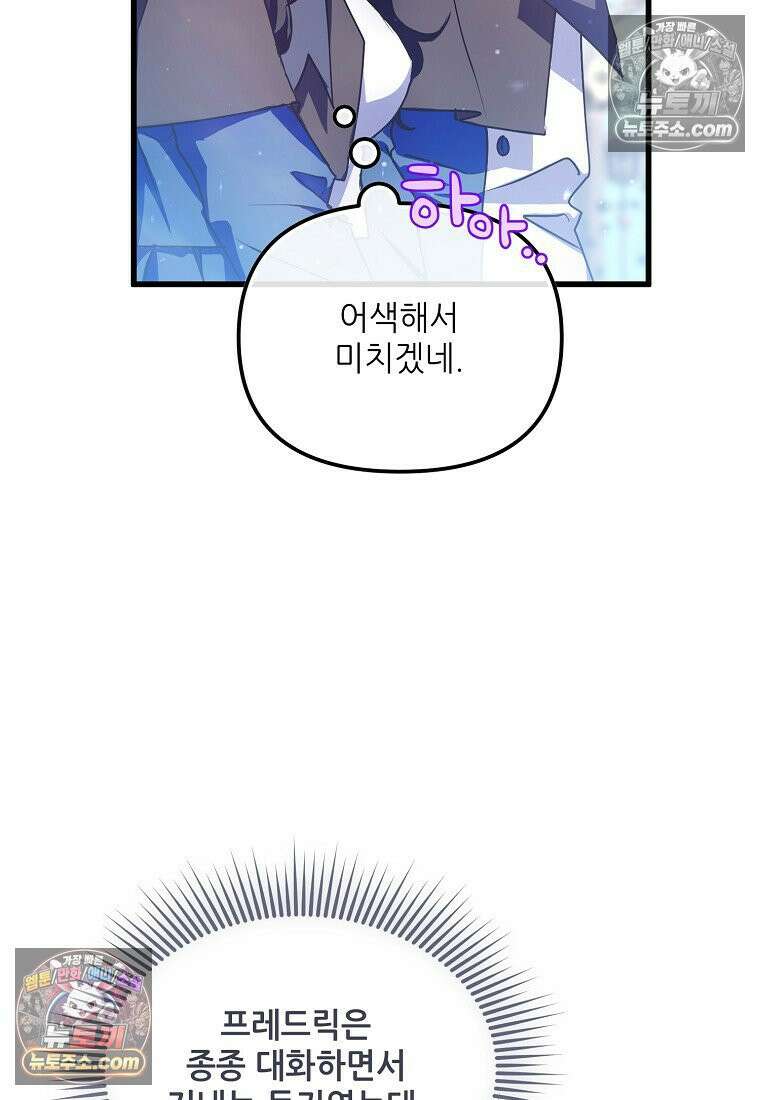 주인공 옆에 붙어만 있겠습니다 56화 5