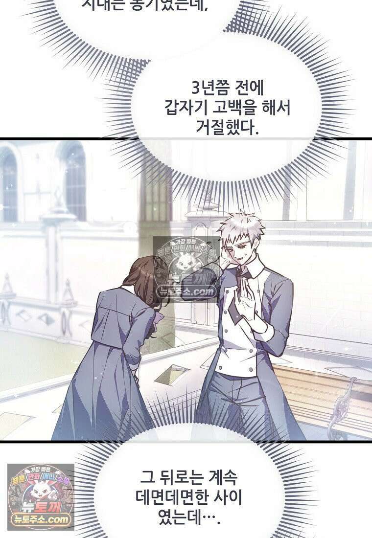 주인공 옆에 붙어만 있겠습니다 56화 6