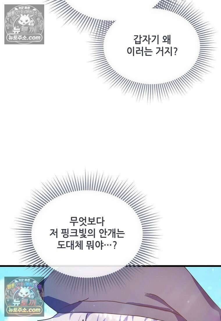 주인공 옆에 붙어만 있겠습니다 56화 7