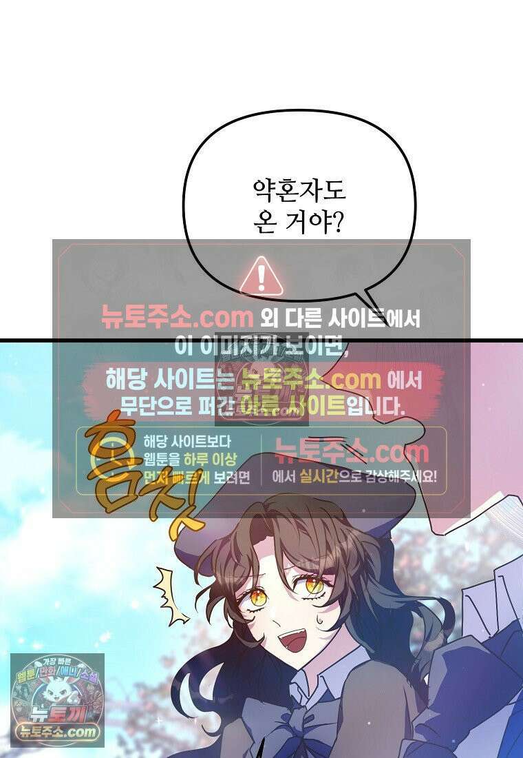 주인공 옆에 붙어만 있겠습니다 56화 9