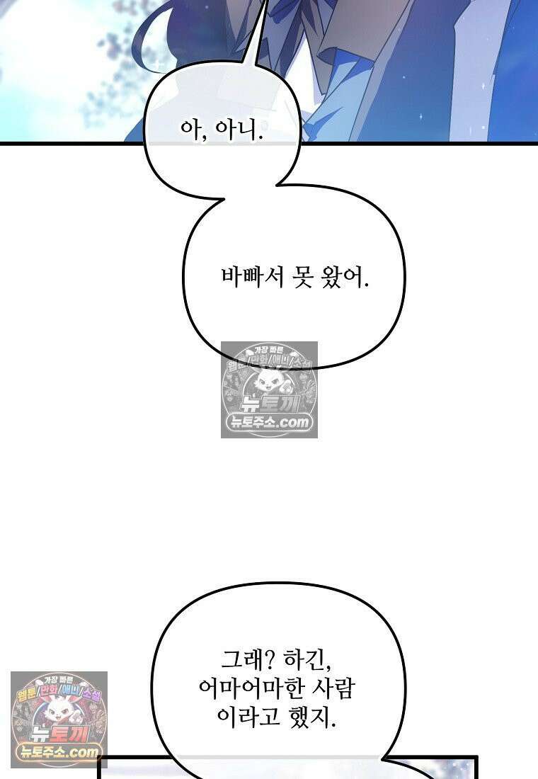 주인공 옆에 붙어만 있겠습니다 56화 10