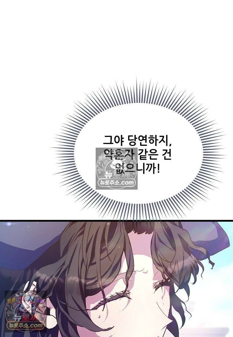 주인공 옆에 붙어만 있겠습니다 56화 12