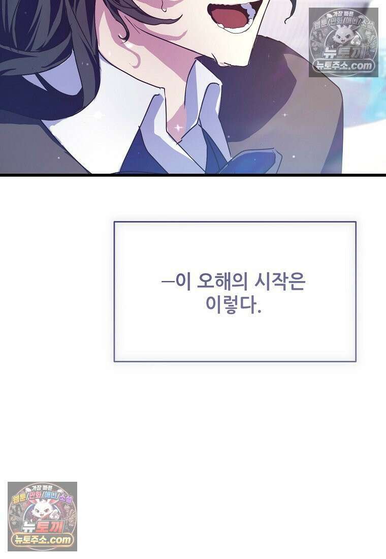 주인공 옆에 붙어만 있겠습니다 56화 13
