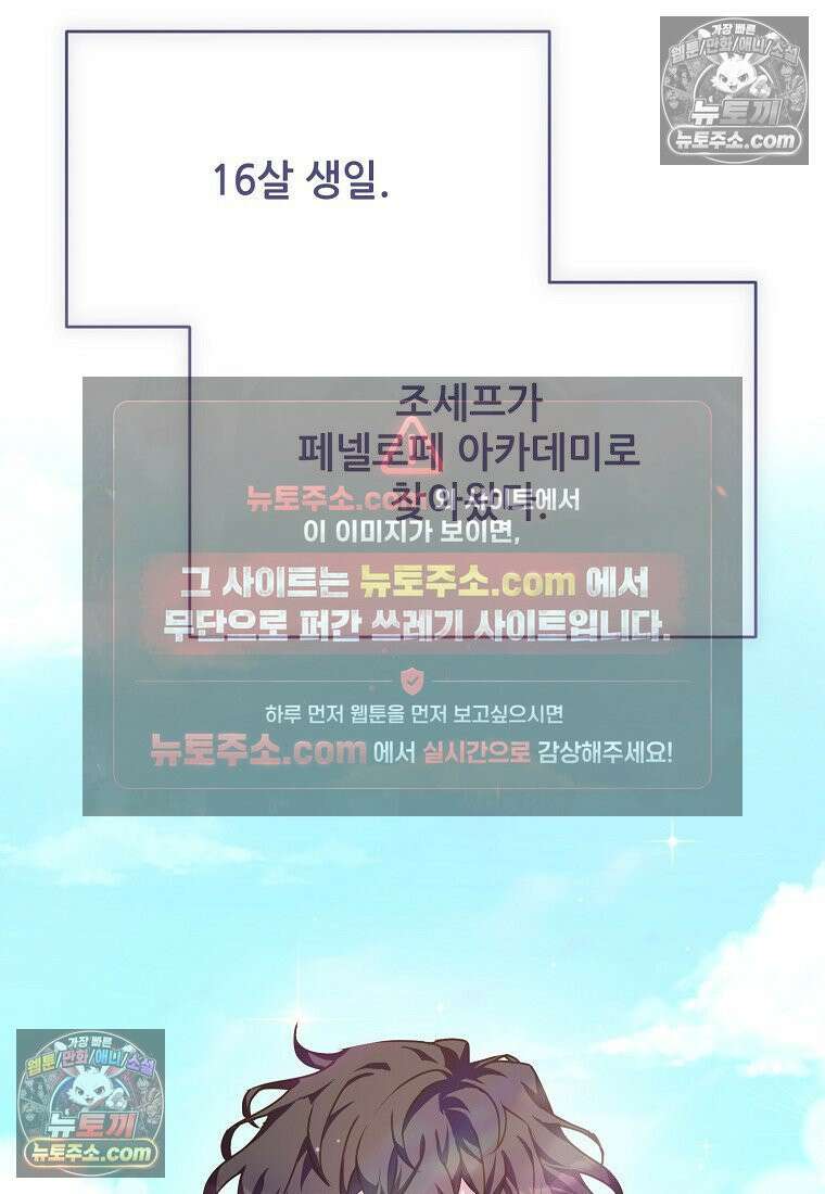 주인공 옆에 붙어만 있겠습니다 56화 14