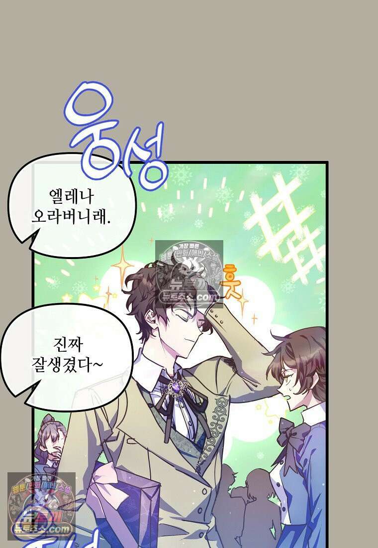 주인공 옆에 붙어만 있겠습니다 56화 16