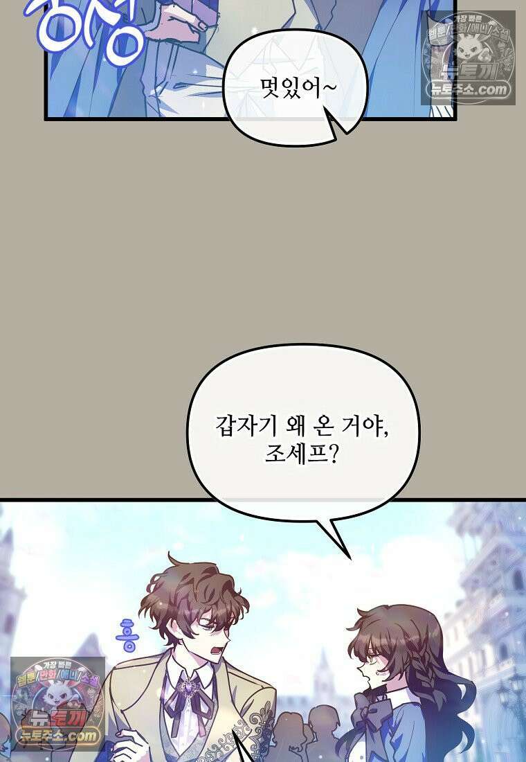 주인공 옆에 붙어만 있겠습니다 56화 17