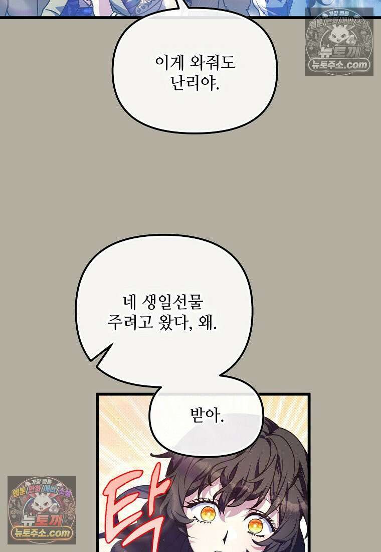 주인공 옆에 붙어만 있겠습니다 56화 18