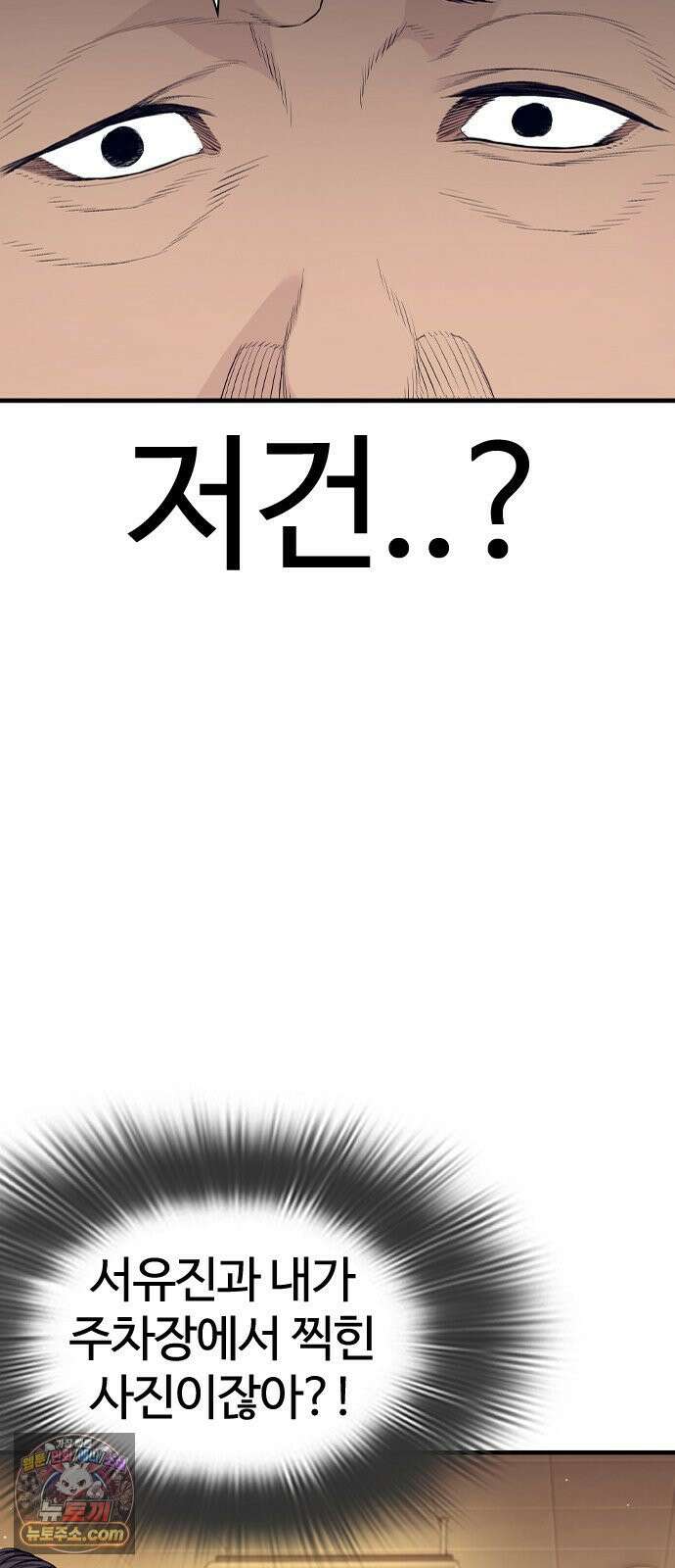 범죄도시0 17화． 간통남 마석도 6