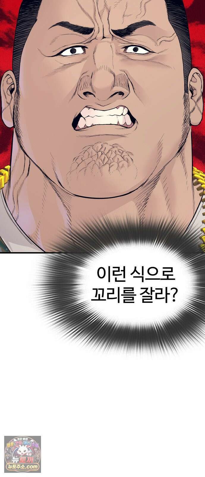 범죄도시0 17화． 간통남 마석도 10