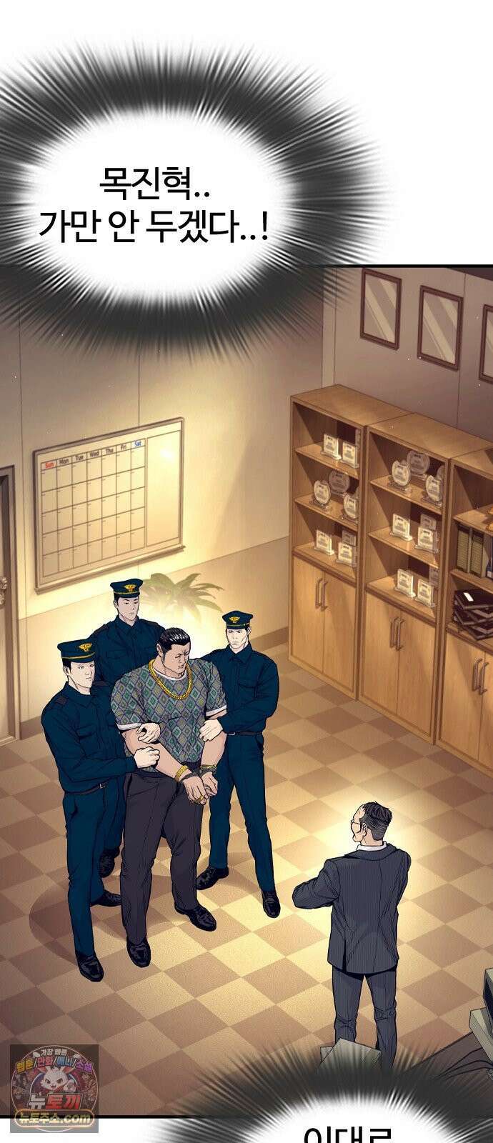 범죄도시0 17화． 간통남 마석도 11