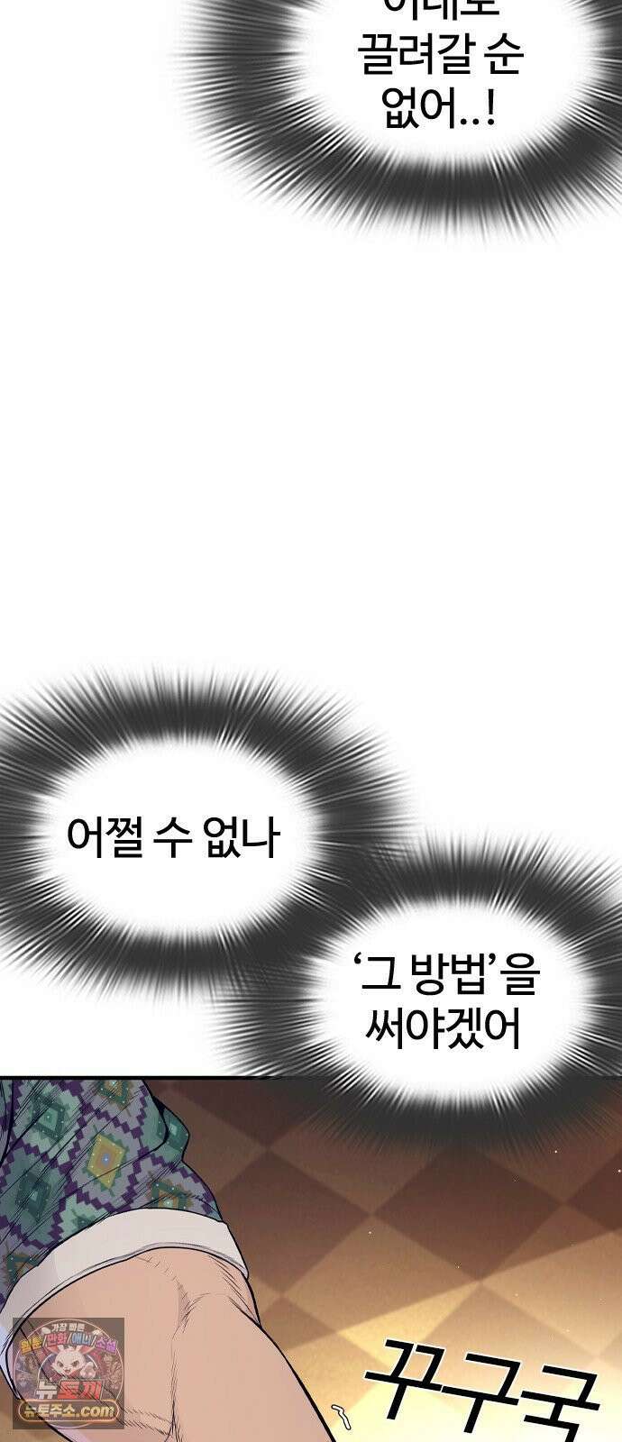 범죄도시0 17화． 간통남 마석도 12