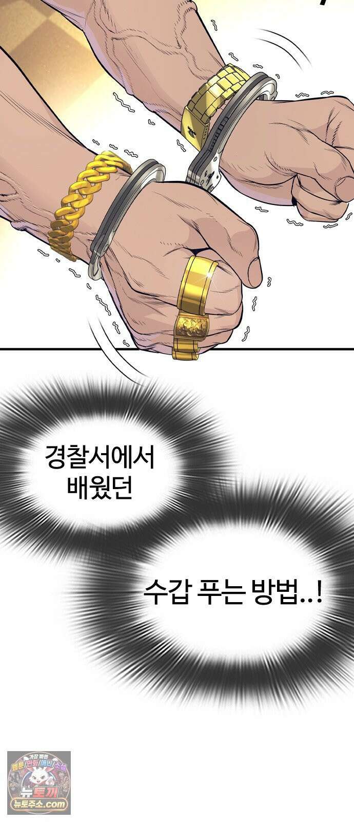 범죄도시0 17화． 간통남 마석도 13