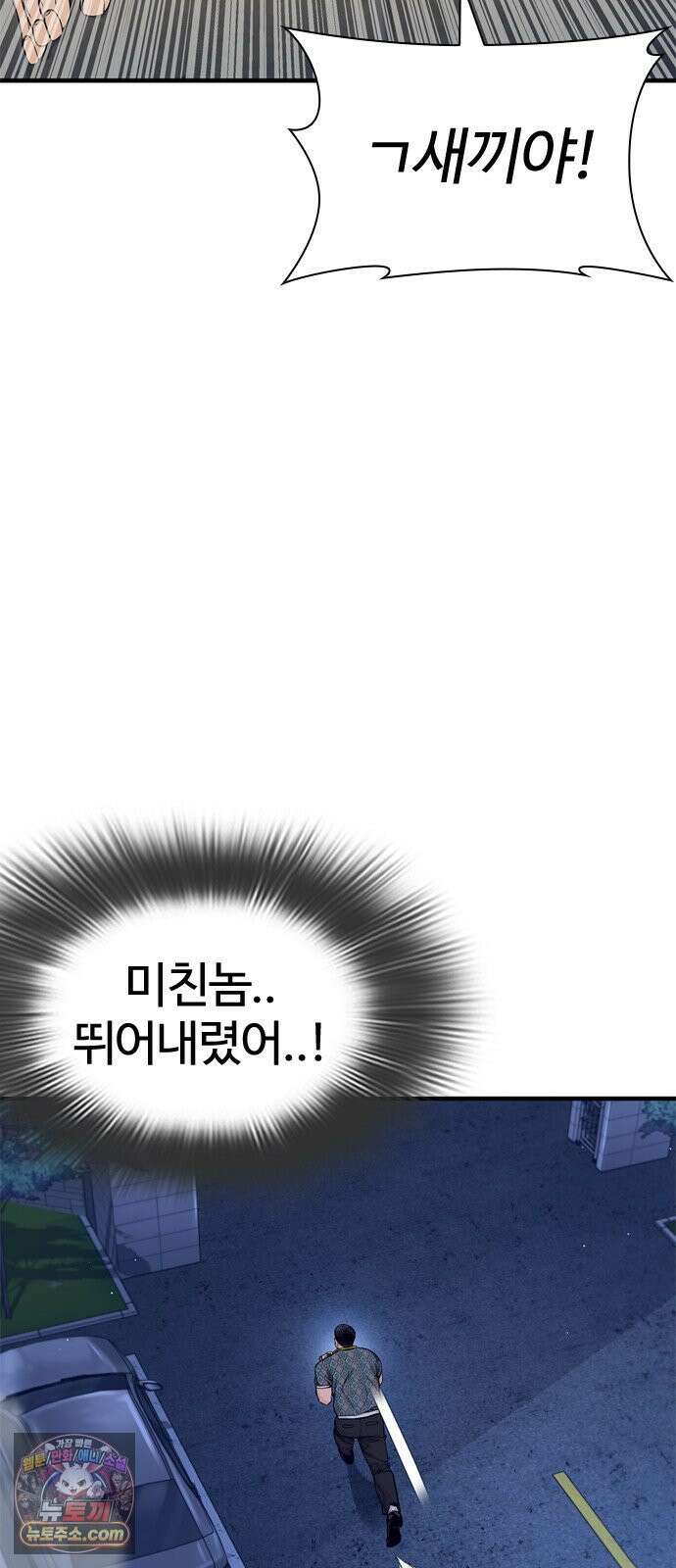 범죄도시0 17화． 간통남 마석도 23