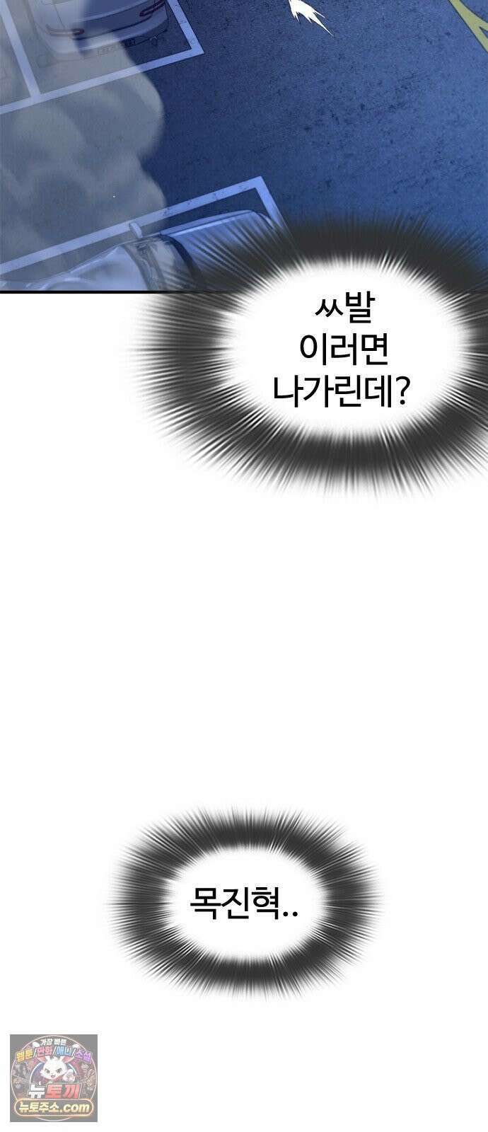 범죄도시0 17화． 간통남 마석도 24