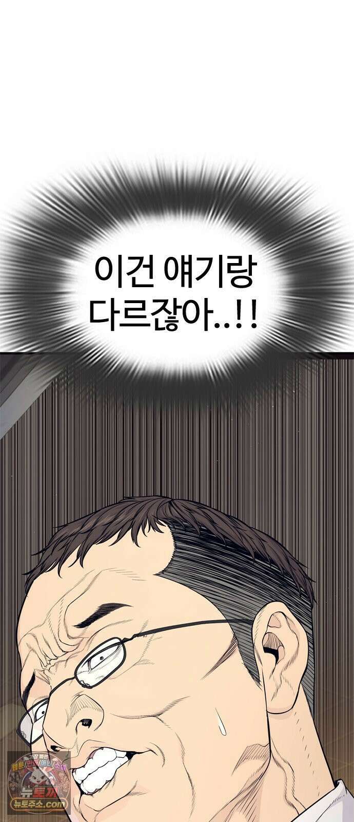 범죄도시0 17화． 간통남 마석도 25