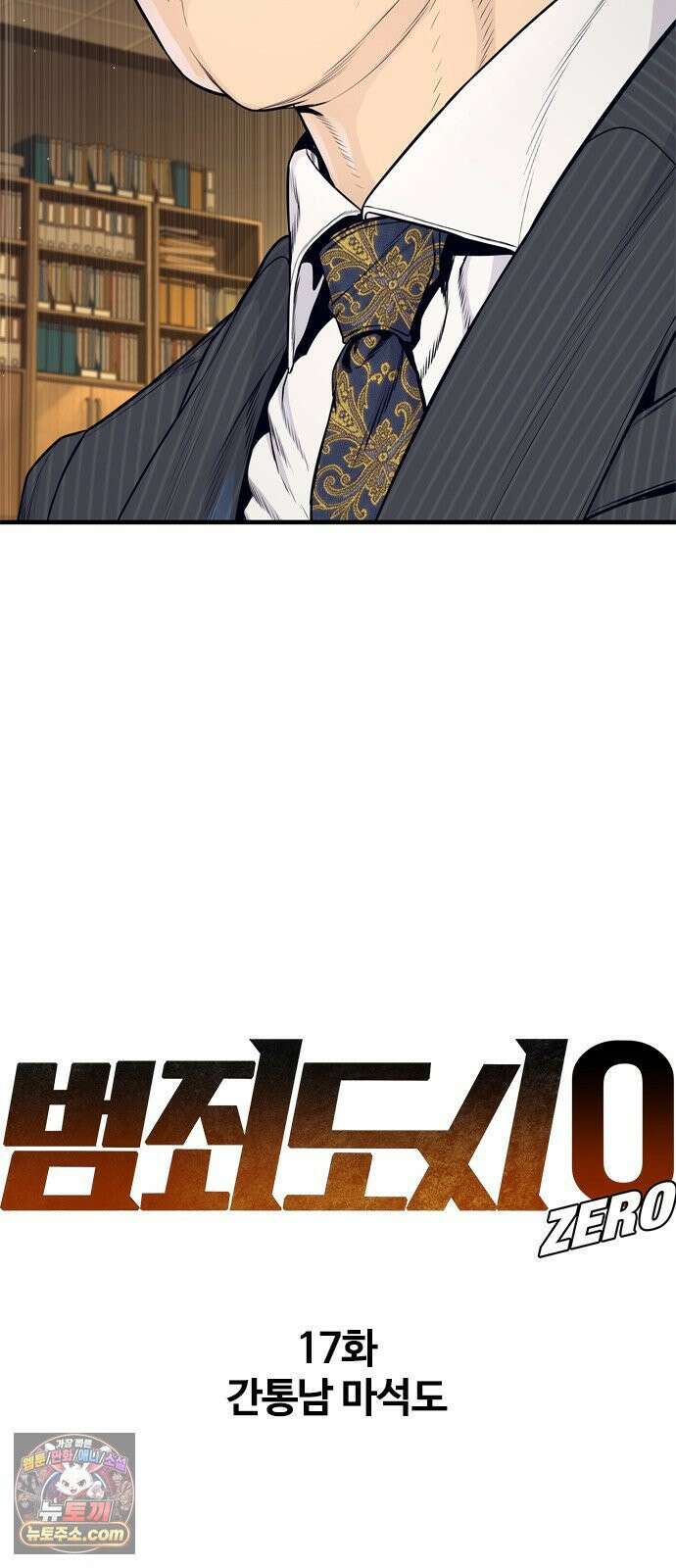 범죄도시0 17화． 간통남 마석도 26