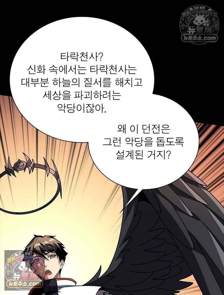 리부트 시스템 282화 23