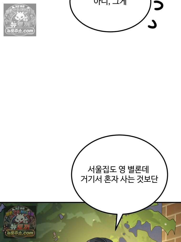 서른하나 고．독．사 그녀들 68화 8