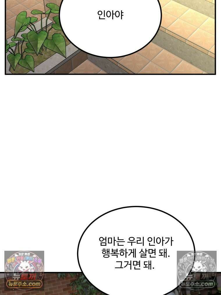 서른하나 고．독．사 그녀들 68화 16