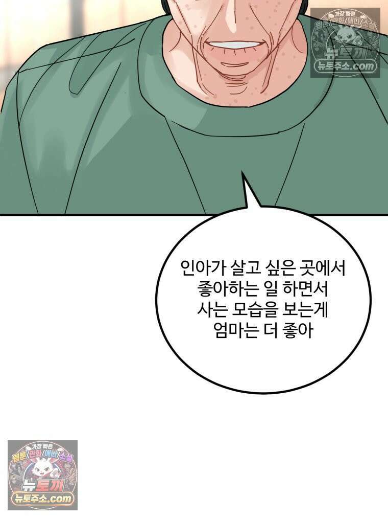 서른하나 고．독．사 그녀들 68화 19