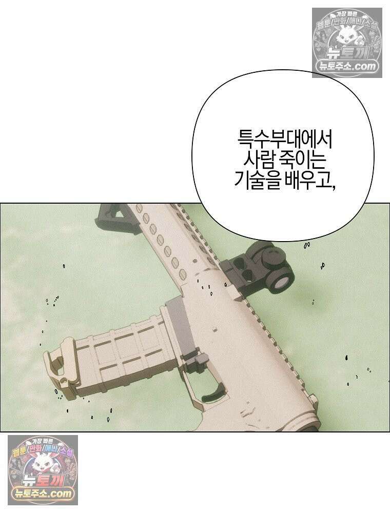 김상사 죽이기 33화 69