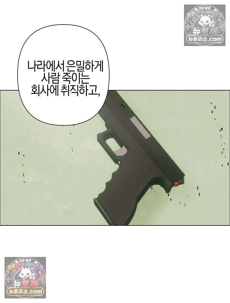 김상사 죽이기 33화 70