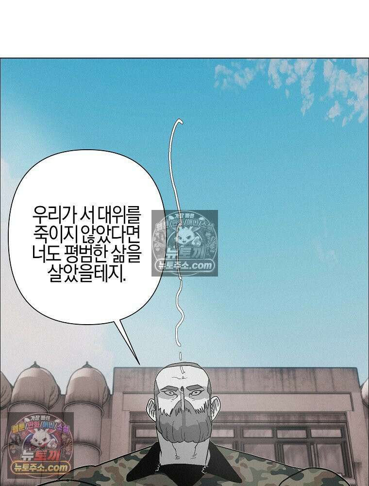 김상사 죽이기 33화 81