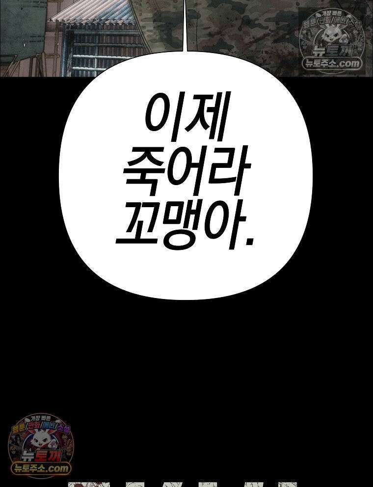 김상사 죽이기 33화 124