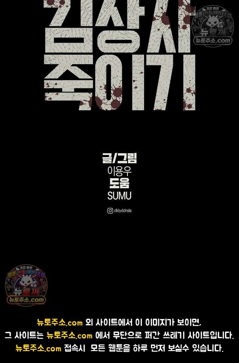 김상사 죽이기 33화 125