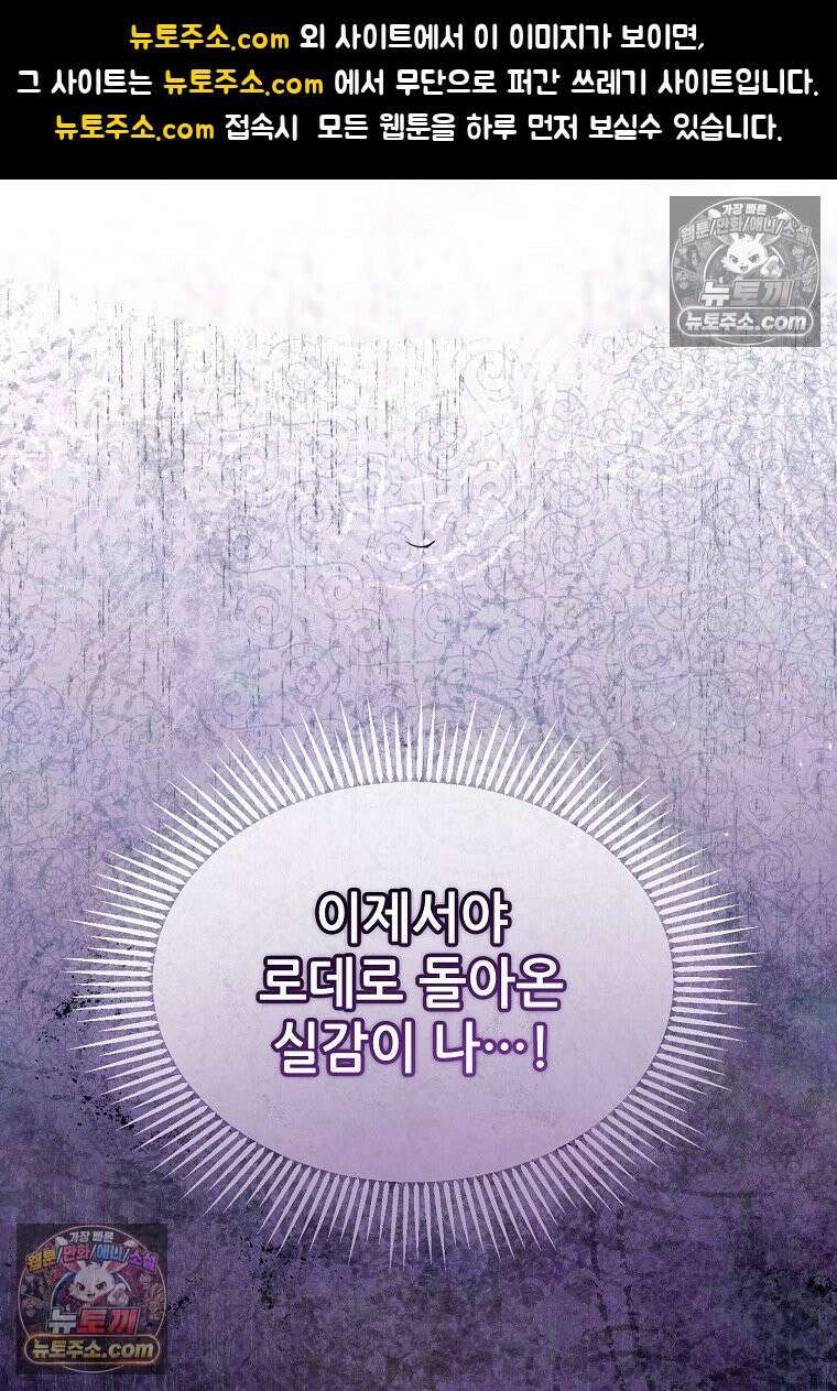 주인공 옆에 붙어만 있겠습니다 67화 1
