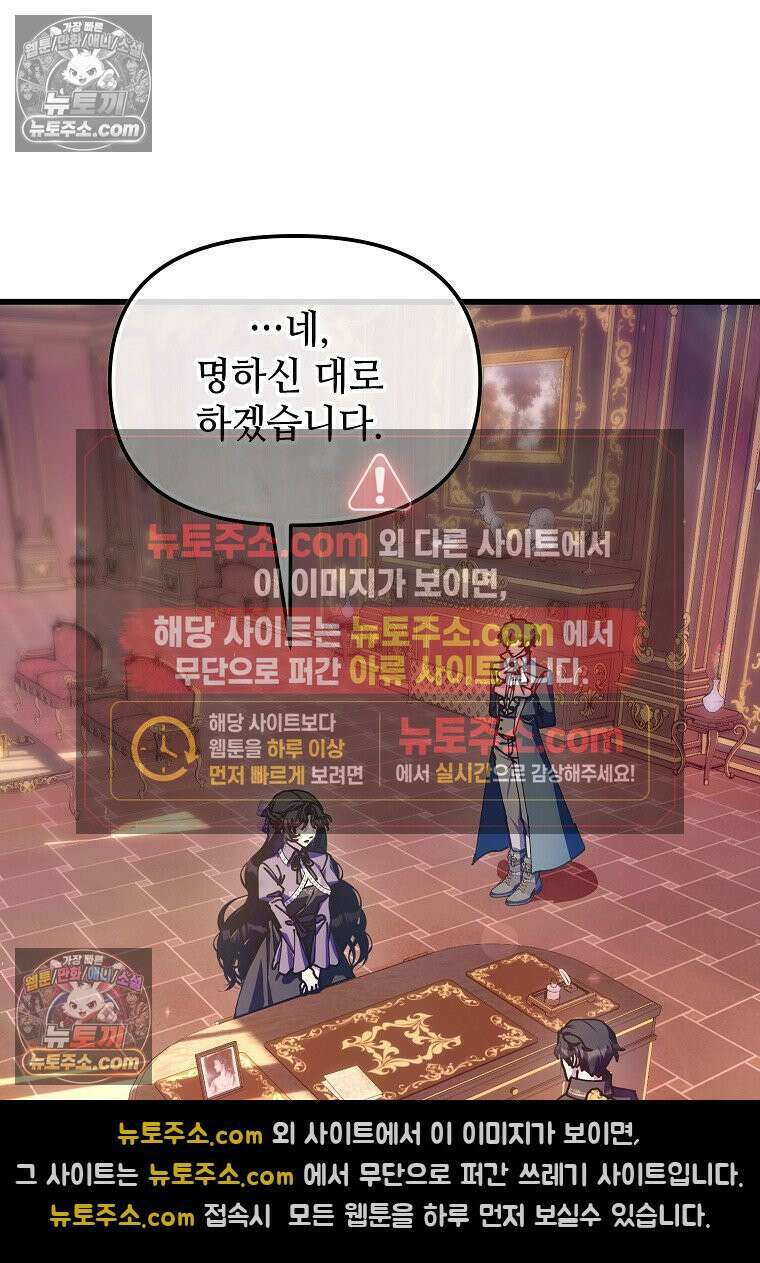 주인공 옆에 붙어만 있겠습니다 67화 3