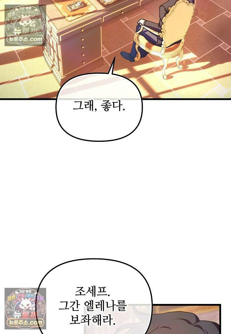 주인공 옆에 붙어만 있겠습니다 67화 4