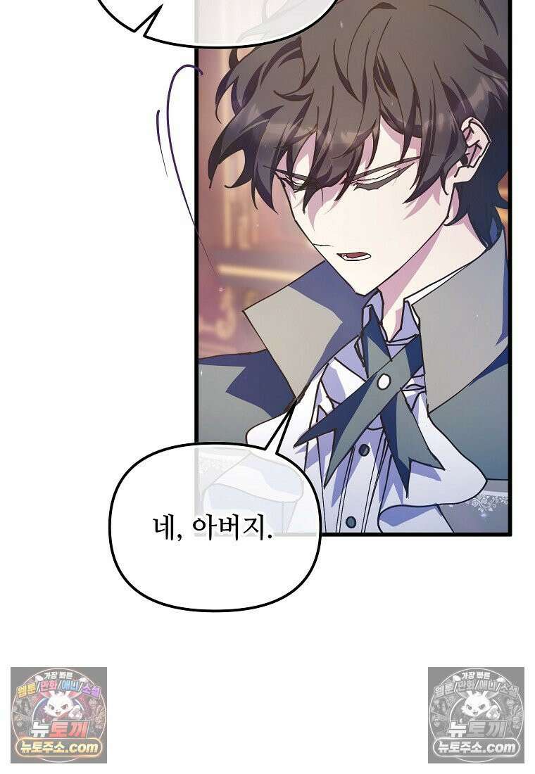 주인공 옆에 붙어만 있겠습니다 67화 5