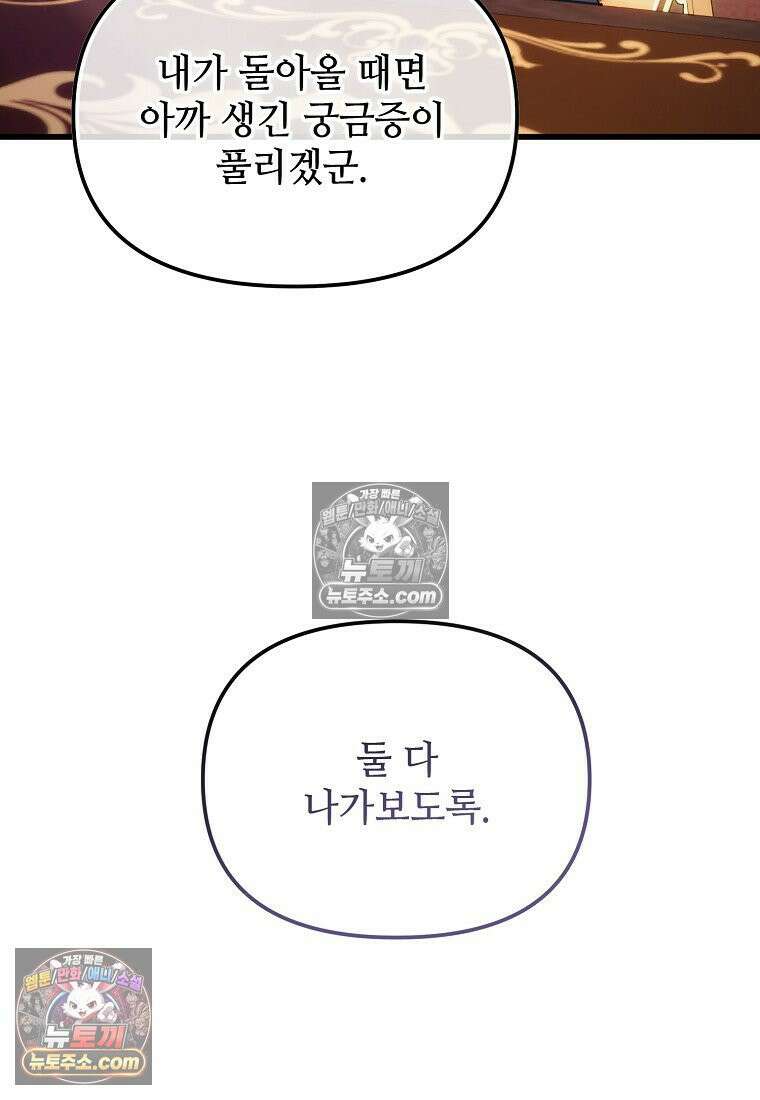 주인공 옆에 붙어만 있겠습니다 67화 7